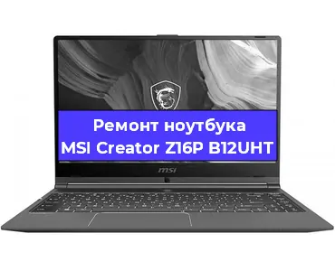 Чистка от пыли и замена термопасты на ноутбуке MSI Creator Z16P B12UHT в Новосибирске